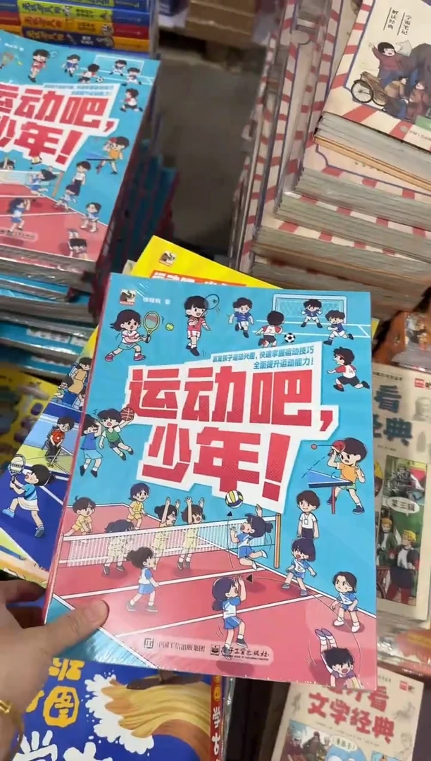 运动吧少年全套正版