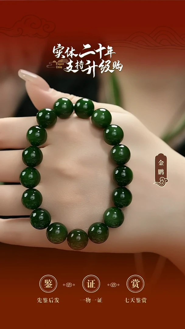 未镶嵌手串和田玉（碧玉）碧玉手串11.9mm