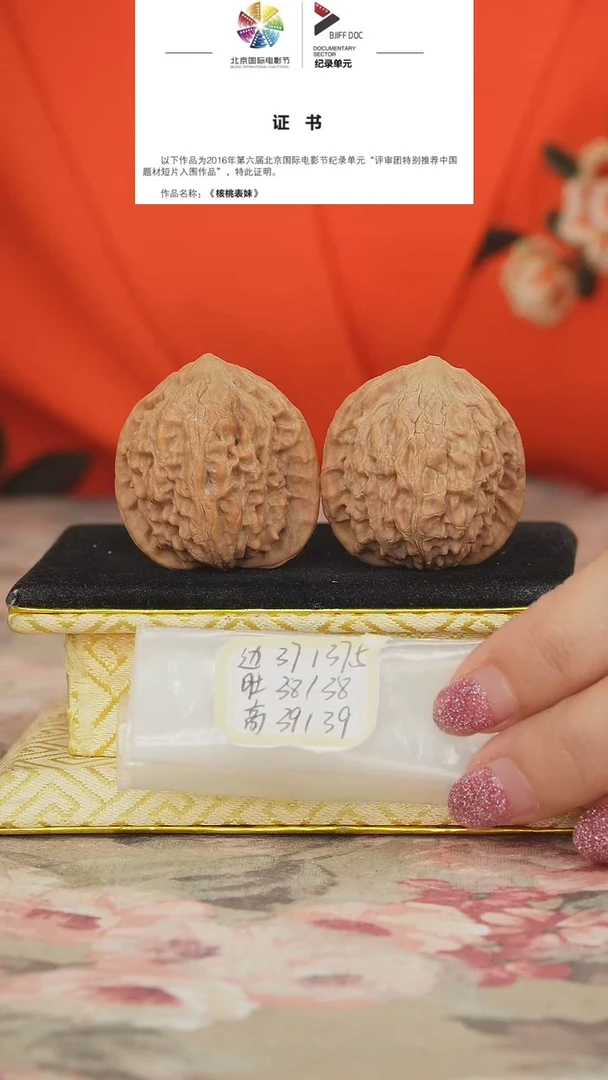 文玩核桃把件罗家沟