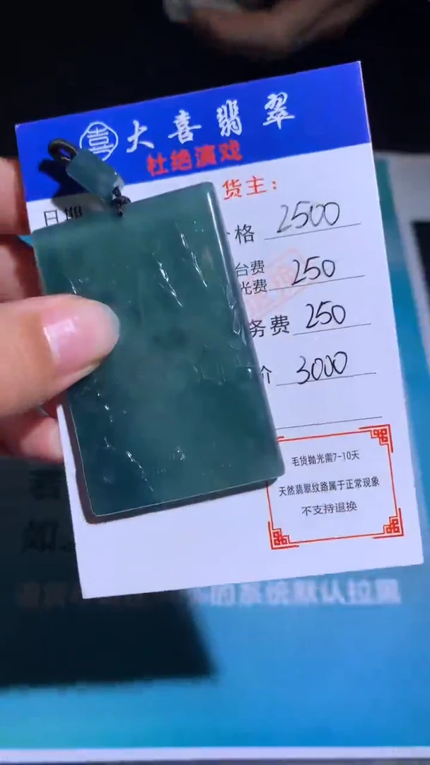 未镶嵌定制翡翠毛货-不退不换