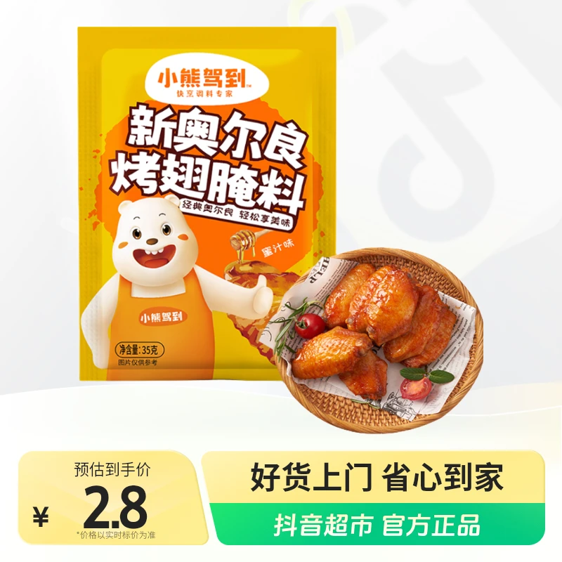 小熊驾到新奥尔良腌料蜜汁味35g×1袋烤肉鸡翅烧烤料腌料粉调味料