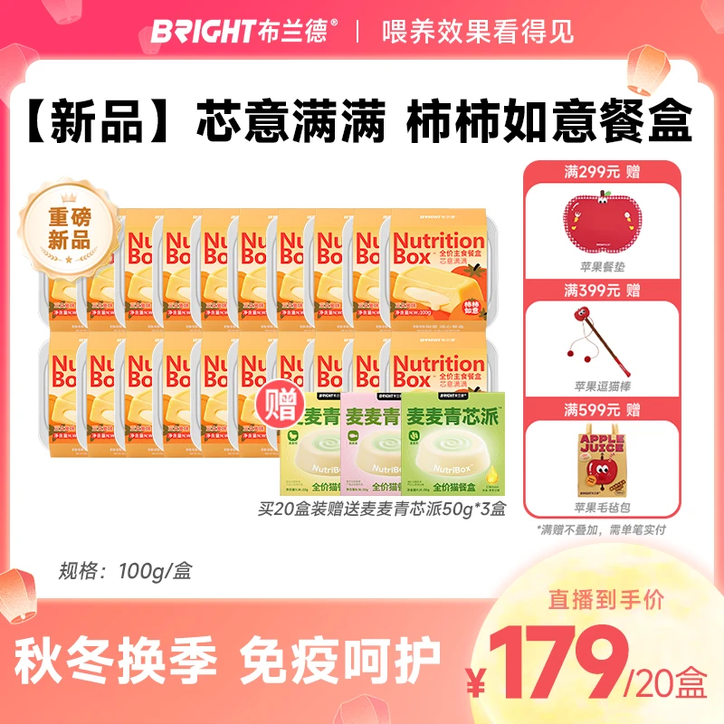 【直播】布兰德芯意满满夏日限定鸭肉椰椰梨流心餐盒主食罐头猫粮