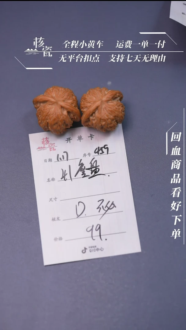 【闪购商品】文玩核桃把件41磨盘459