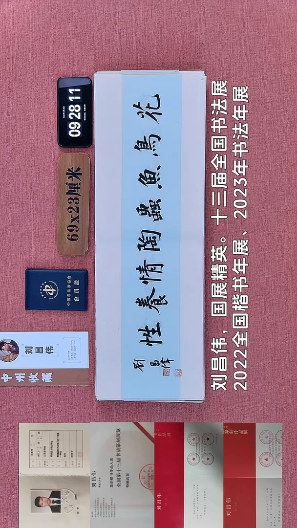 书法102    刘老师书法作品