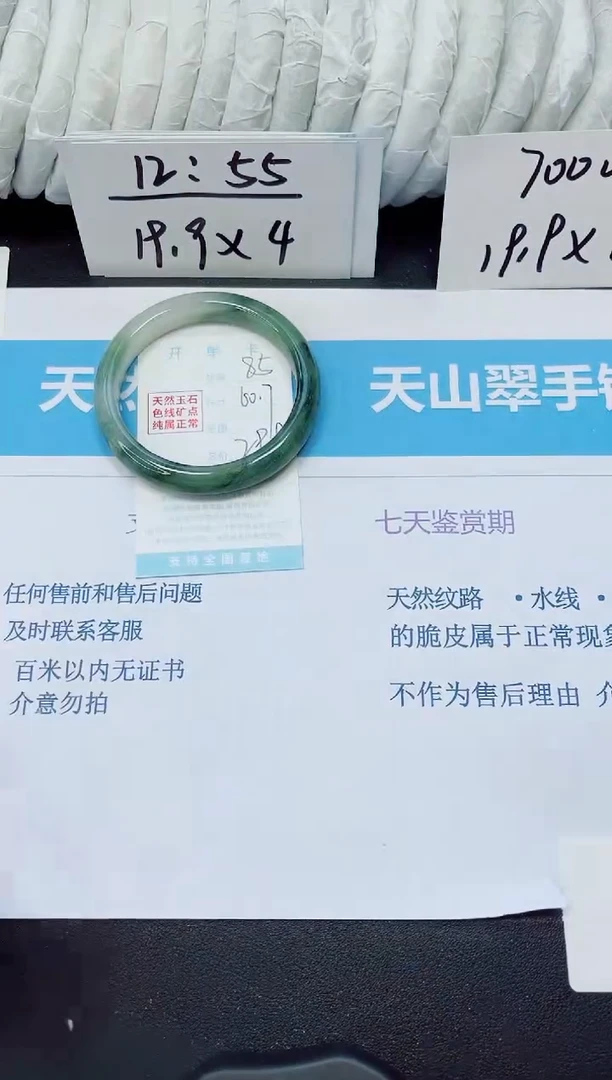 石英质玉手镯未镶嵌85/60.7