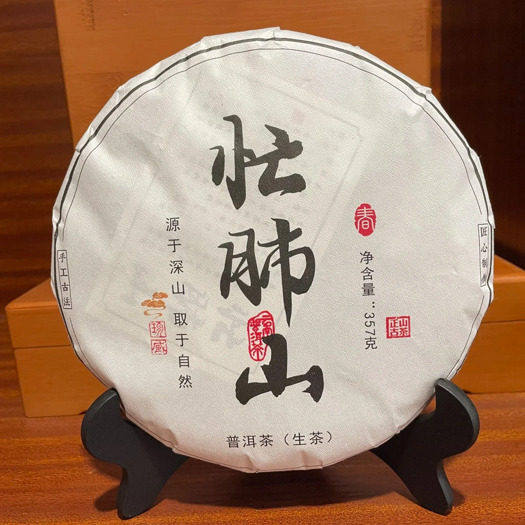 云南忙肺山普洱茶