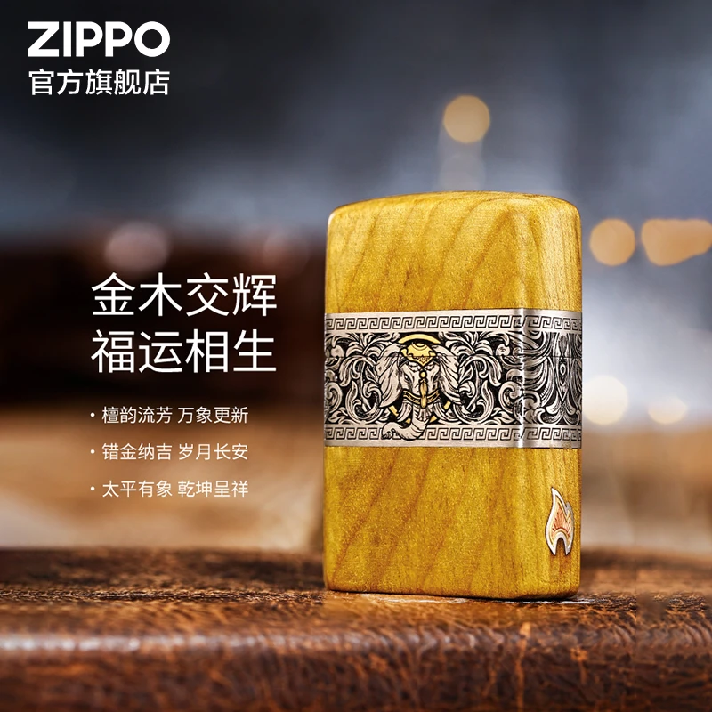 ZIPPO打火机官旗上新如意吉象-金丝楠木质外壳错金银工艺高端送礼