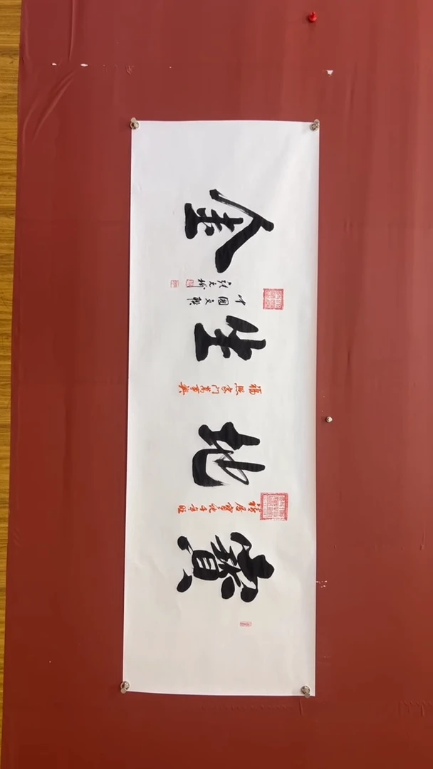 书法张元树  宝地生金  宣6