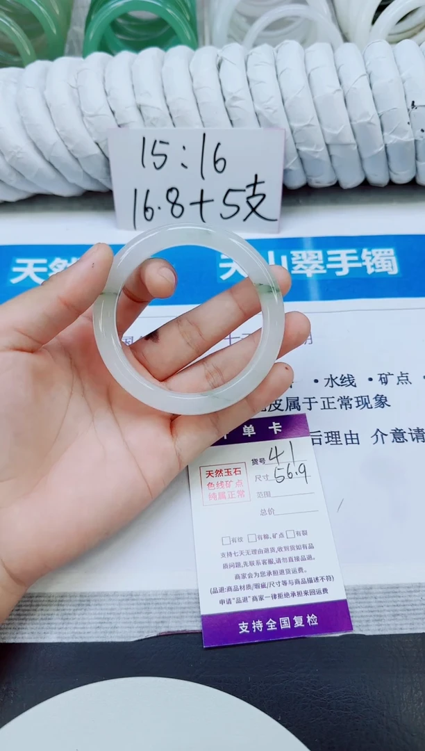 未镶嵌手镯石英质玉41/56.9