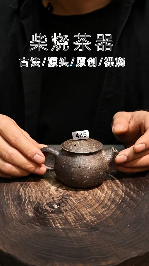 泥舍柴烧精品茶器