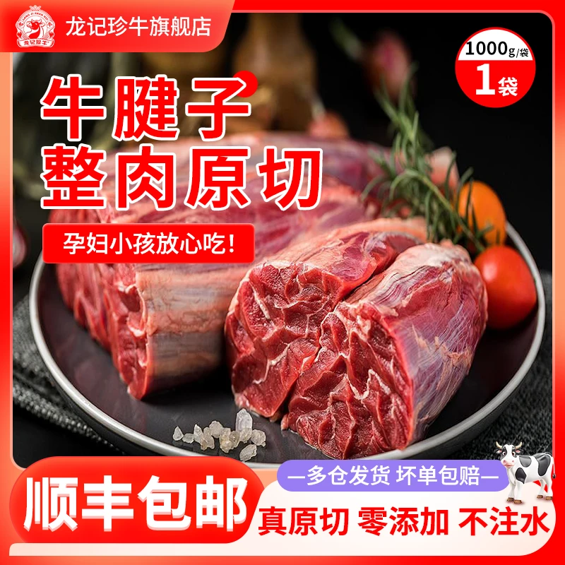 龙记珍牛新鲜谷饲牛腱子火锅红烧清炖酱卤红烧2斤不打水