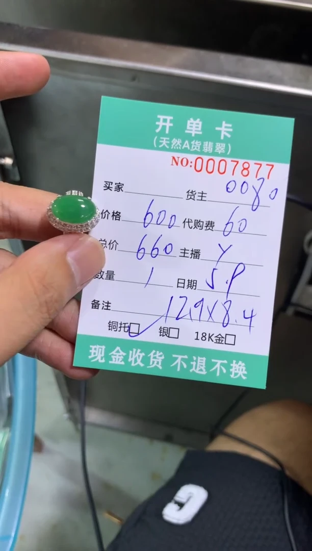 定制翡翠未镶嵌天然翡翠0080