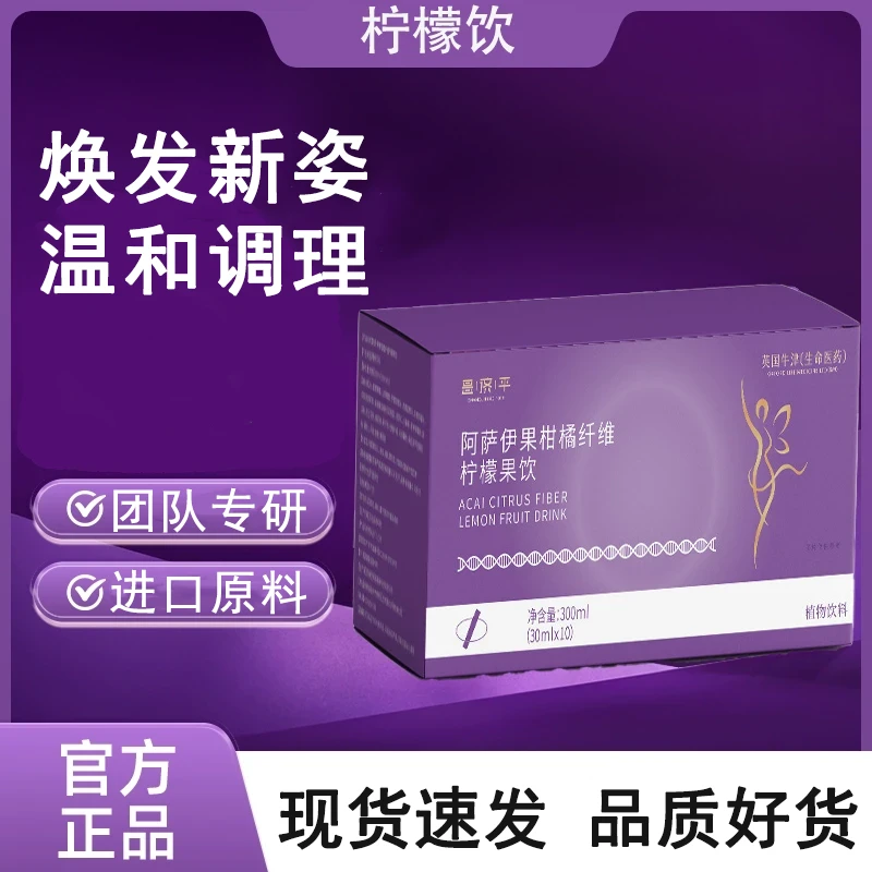 【官方正品】Auseyl柠檬饮阿萨伊果柑橘纤维柠檬果饮温和调理男女