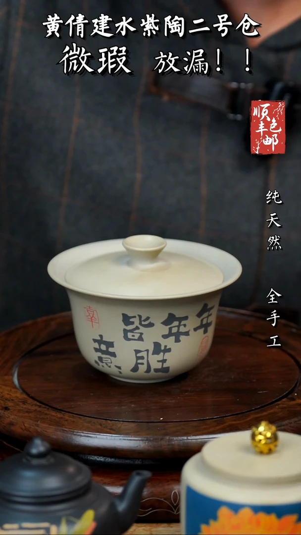 壶黄倩建水紫陶微瑕68