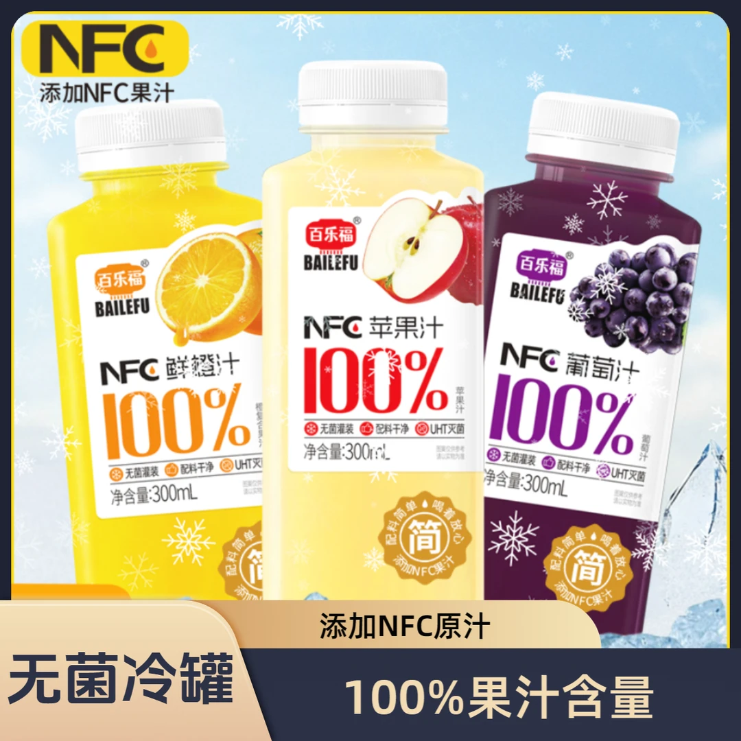 百乐福DL同款100%果汁饮料/葡萄汁/橙汁/苹果汁配料表nfc100%果汁