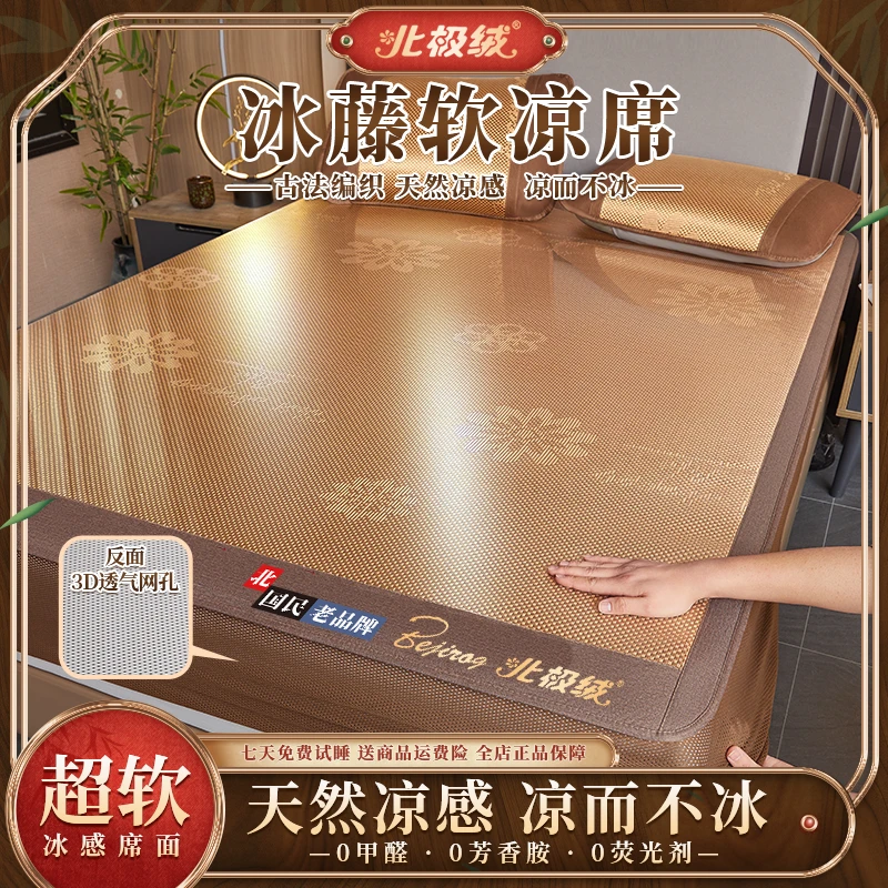 【北极绒】中华老字号冰藤凉席床笠款家用柔软冰藤席凉席竹席冰丝席