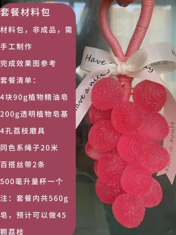 透明水晶荔枝草莓串手工皂香薰肥皂DIY材料包家用洗手(可做2串)