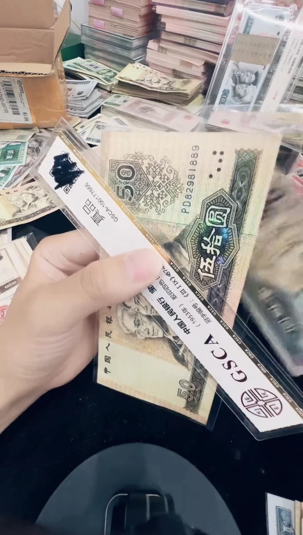 第四套9050一张50元号码流通品旧票1889