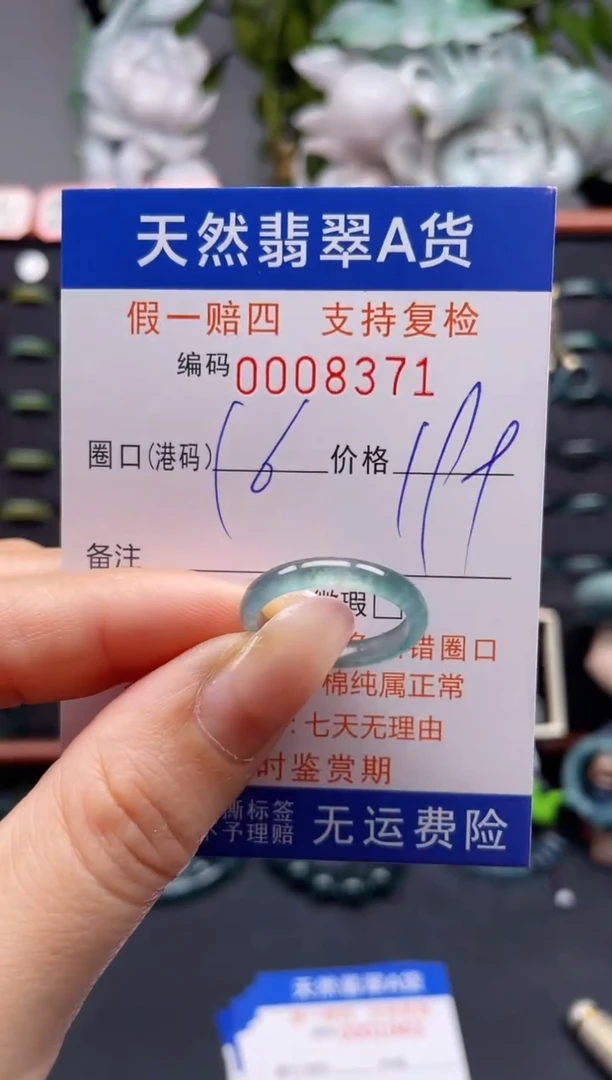 未镶嵌戒指翡翠16*8371
