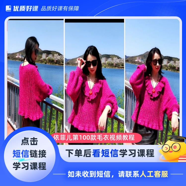 学习第100款毛衣编织视频教程(点击短信链接学习课程)