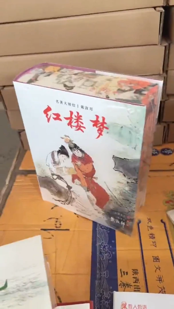戴敦邦】红楼梦