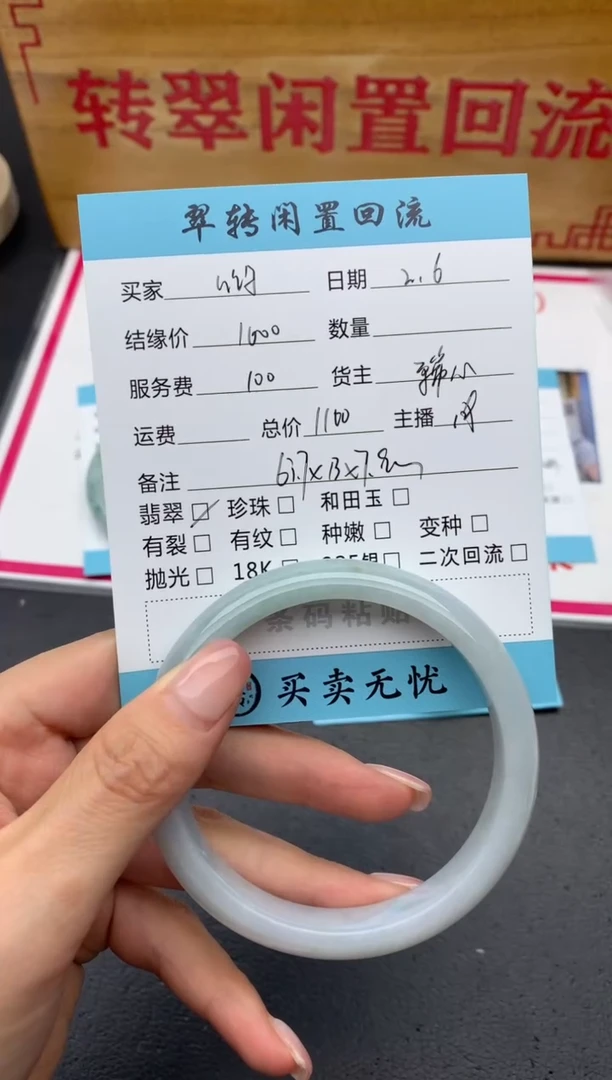 【闪购商品】翡翠手镯未镶嵌绿色