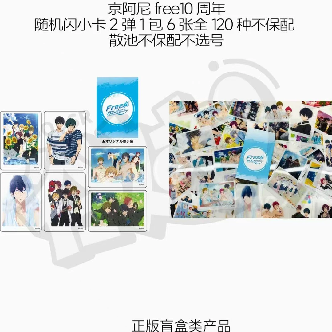 【free十周年】男子游泳部随机闪卡片1包6张（盲盒代拆）