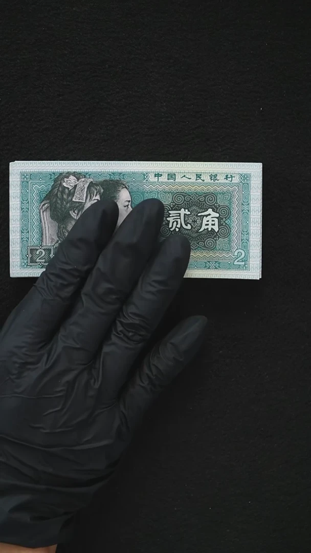 QB2240 第四套退市钞 1980年2角 FX冠 整刀