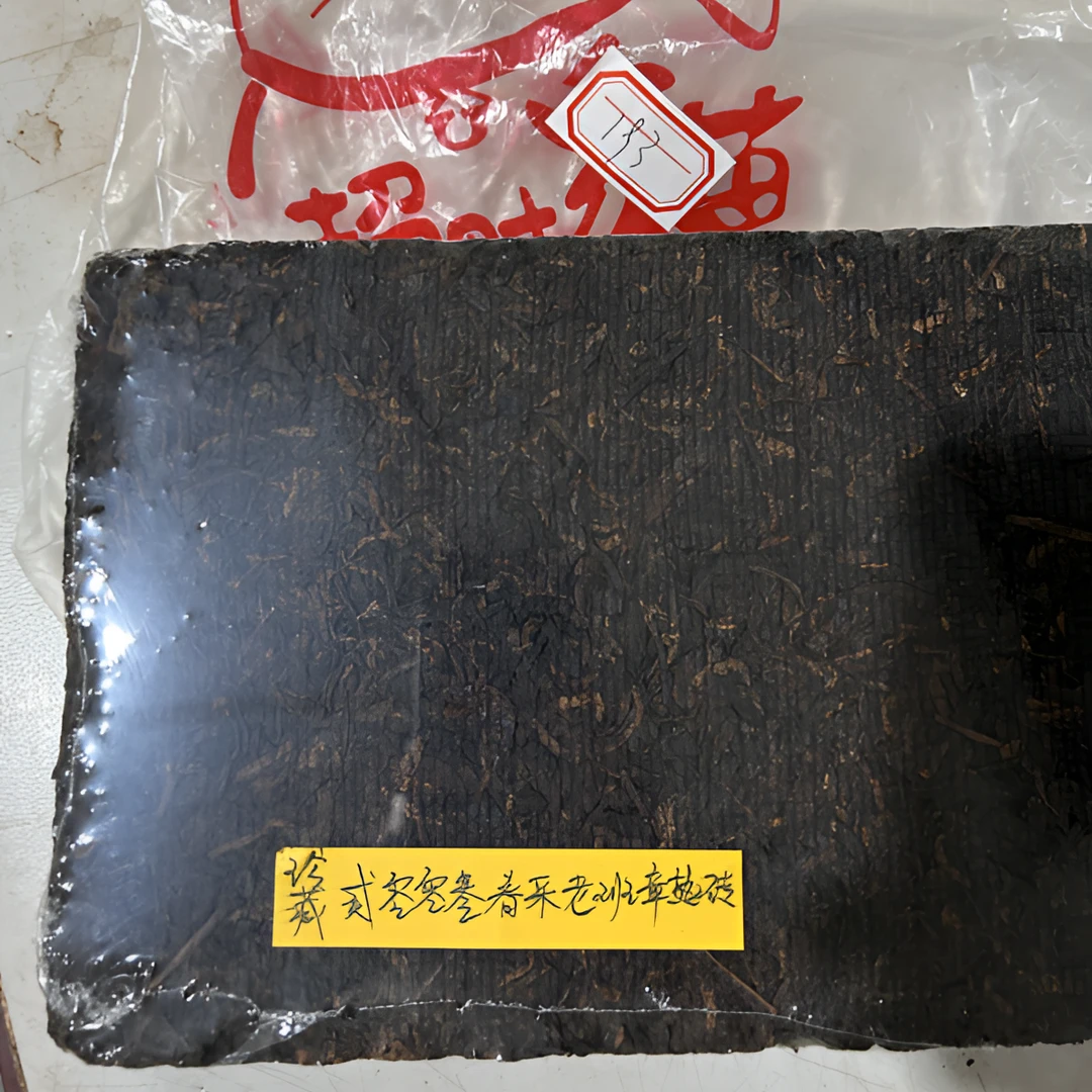 贰零零叁春采老班章熟砖950克普洱茶熟茶-PI00206