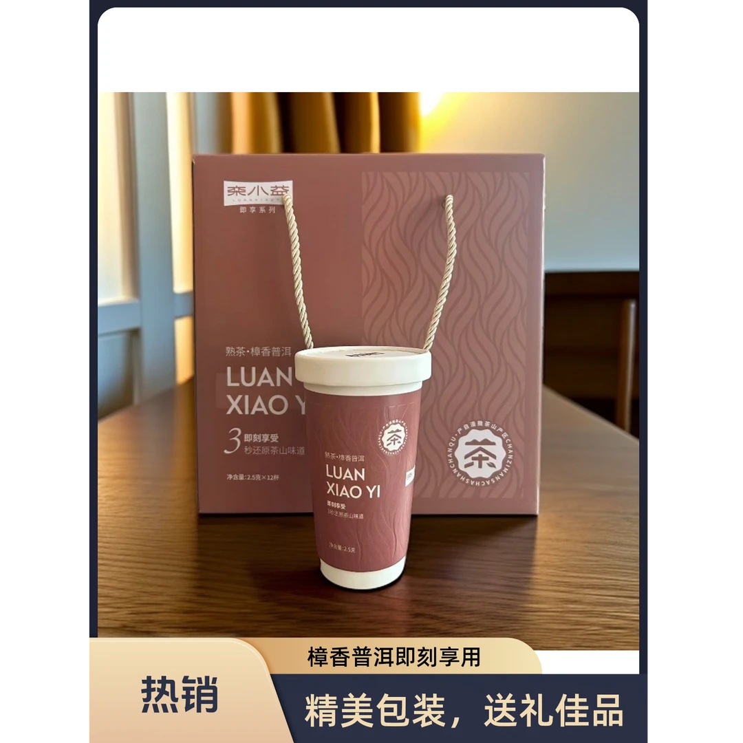 冷泡茶热泡茶即刻泡原叶杯型茶（樟香普洱）礼盒装一箱12杯装金源阁