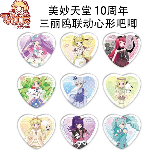 【国现】美妙天堂 10周年三丽鸥联动心形吧唧盲盒代拆