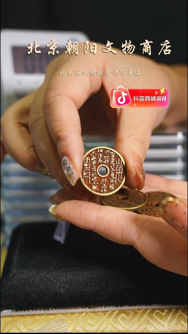 铜花钱------择优发