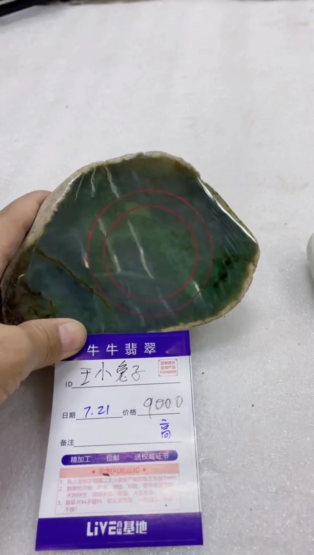 定制翡翠未镶嵌王****）8888888888