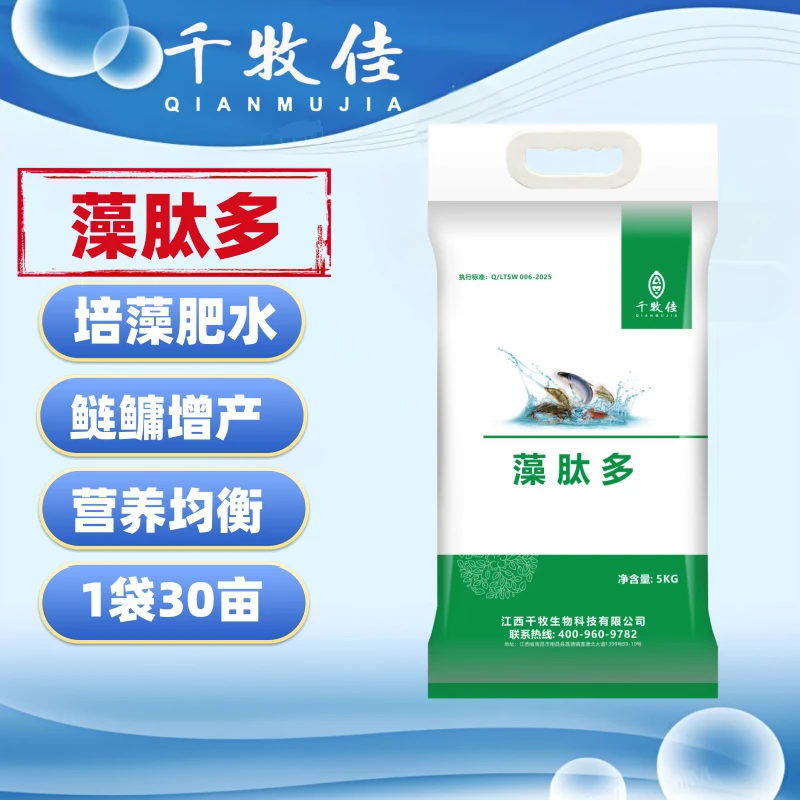藻肽多水产养殖专用肥水冬季低温鱼虾蟹塘高效培藻饲料添加剂