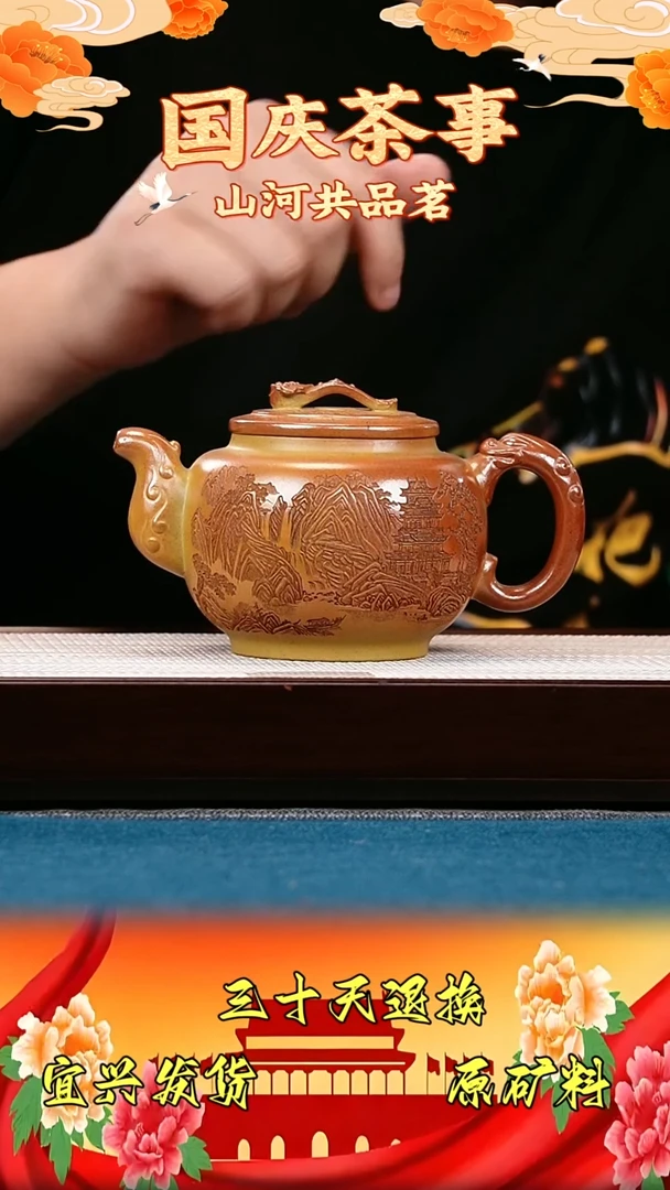 茶壶紫砂龙尊 黄金段 溪山