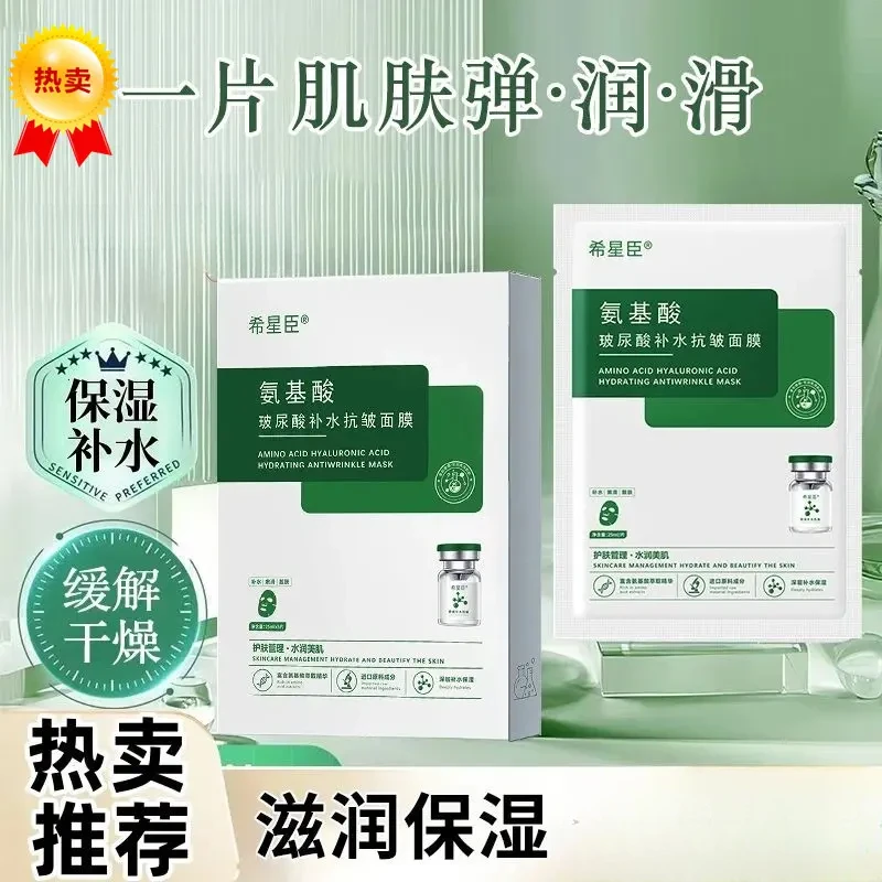 【官方正品】氨基酸玻尿酸补水面膜保湿滋润紧致提亮肤色深层脸部