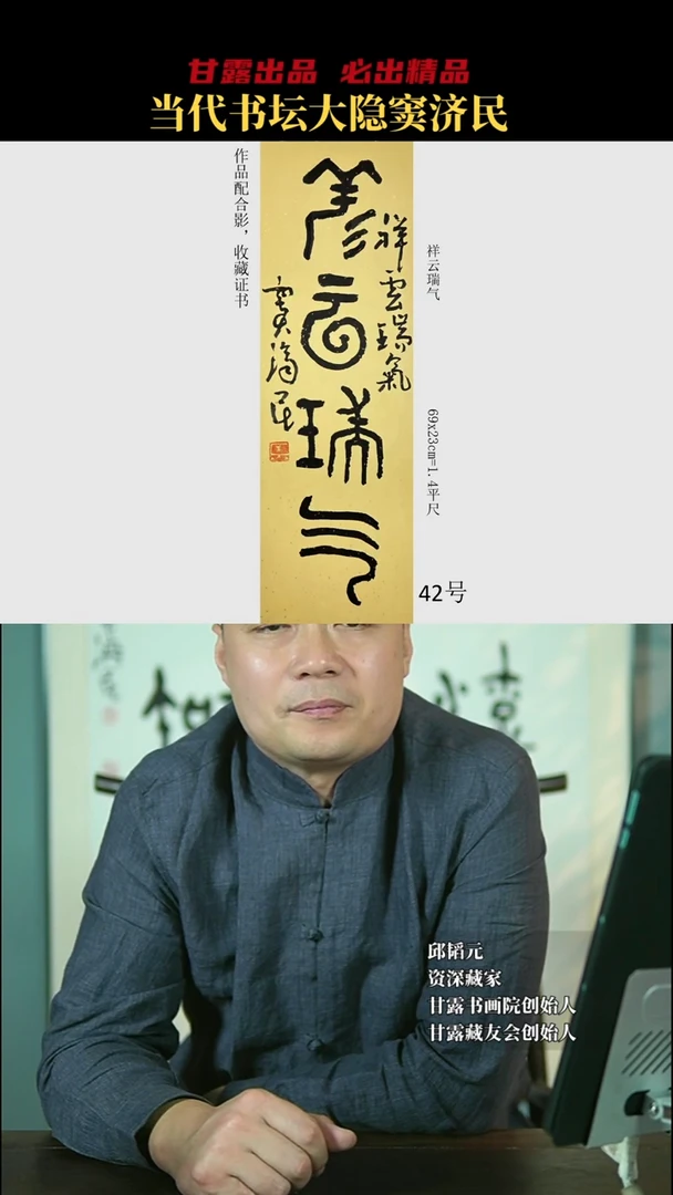 书法窦济民42号8219号