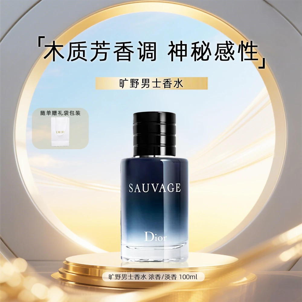 DIOR/迪奥旷野男士香水浓香/淡香经典持久木质芳香调100ml+礼袋