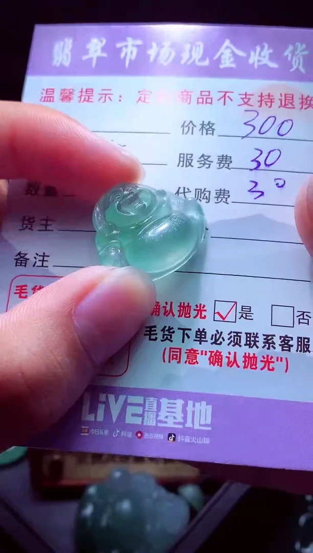 未镶嵌定制翡翠用****2毛货翡翠定制583380