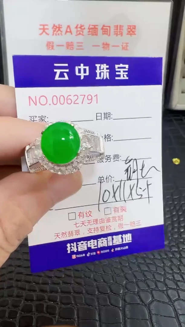 未镶嵌戒指翡翠2791