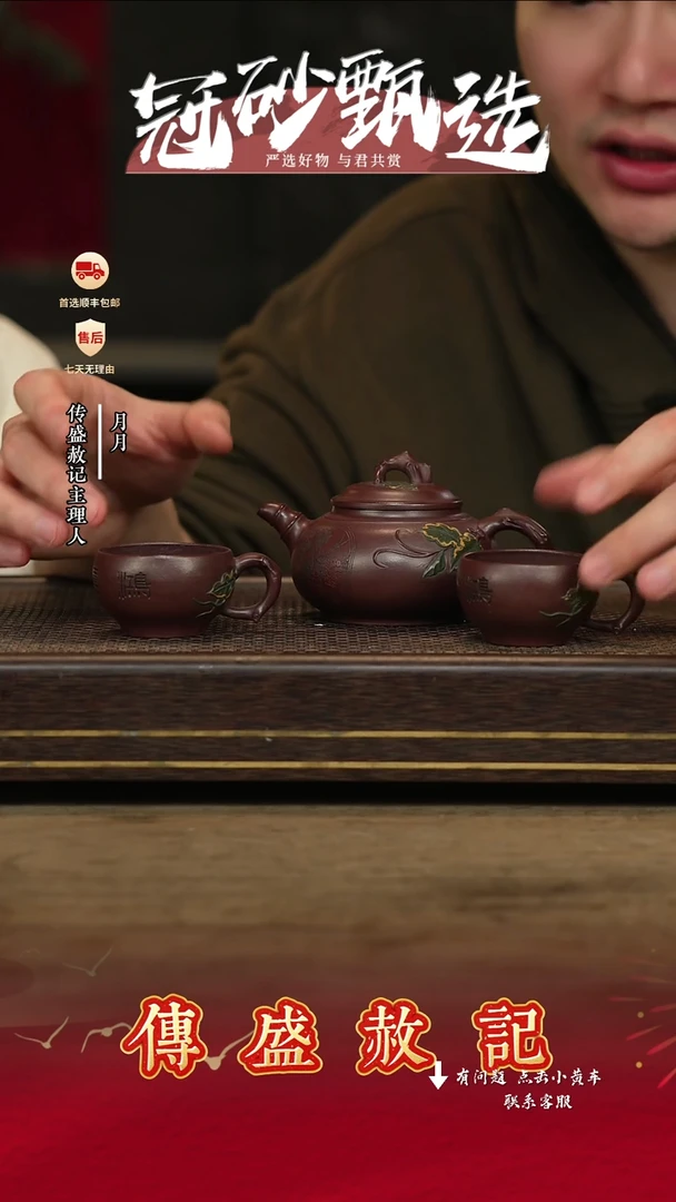 传盛赦记紫砂茶壶3