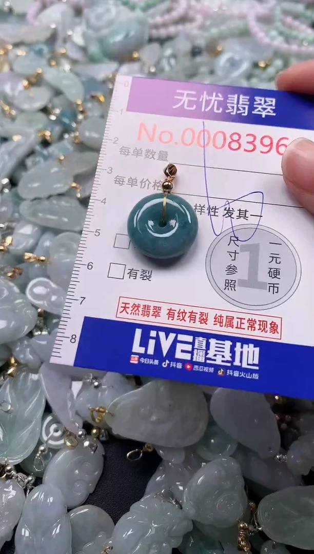 吊坠(不含链)未镶嵌翡翠8396