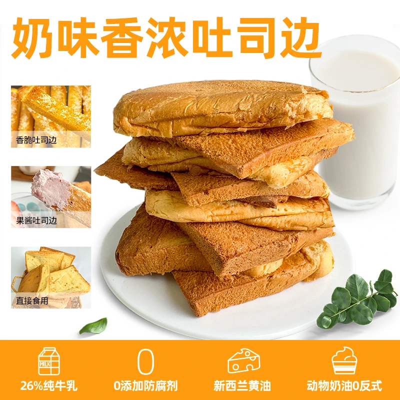 【福氣面团】 牛乳吐司边边奶味早餐零食饱腹健康代餐500g面包