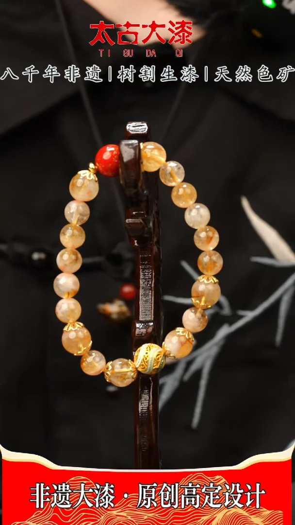 @金玉满堂手链 @大漆珠 非遗大漆