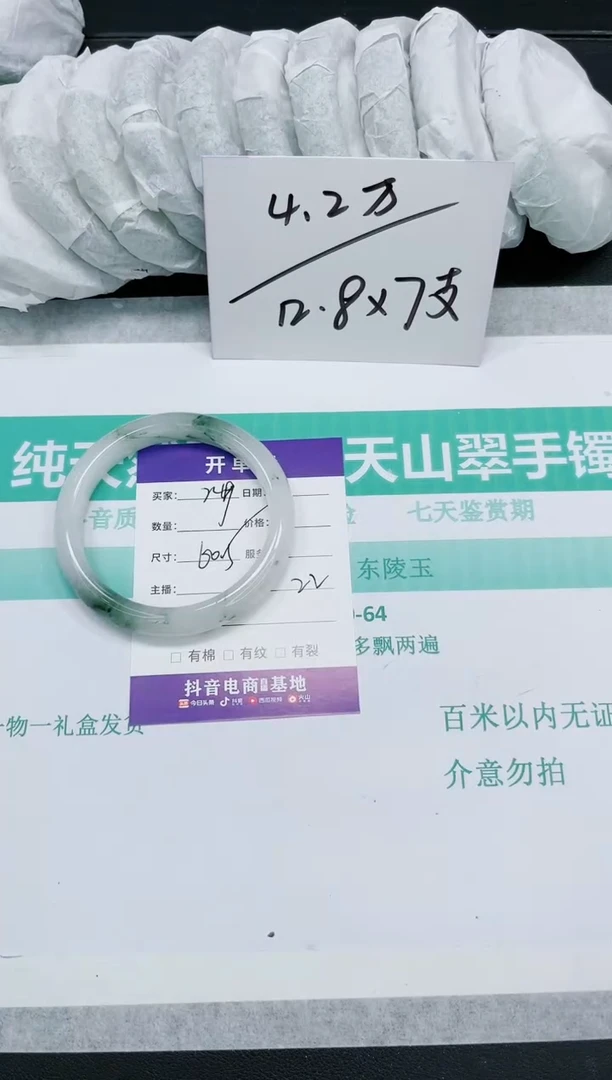 石英质玉手镯未镶嵌749-60.5