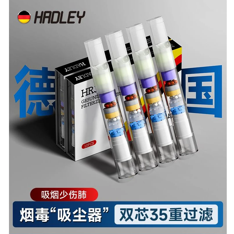 HADLEY过滤烟嘴一次性香咽过滤嘴正品粗中细三用细支烟专用过滤器