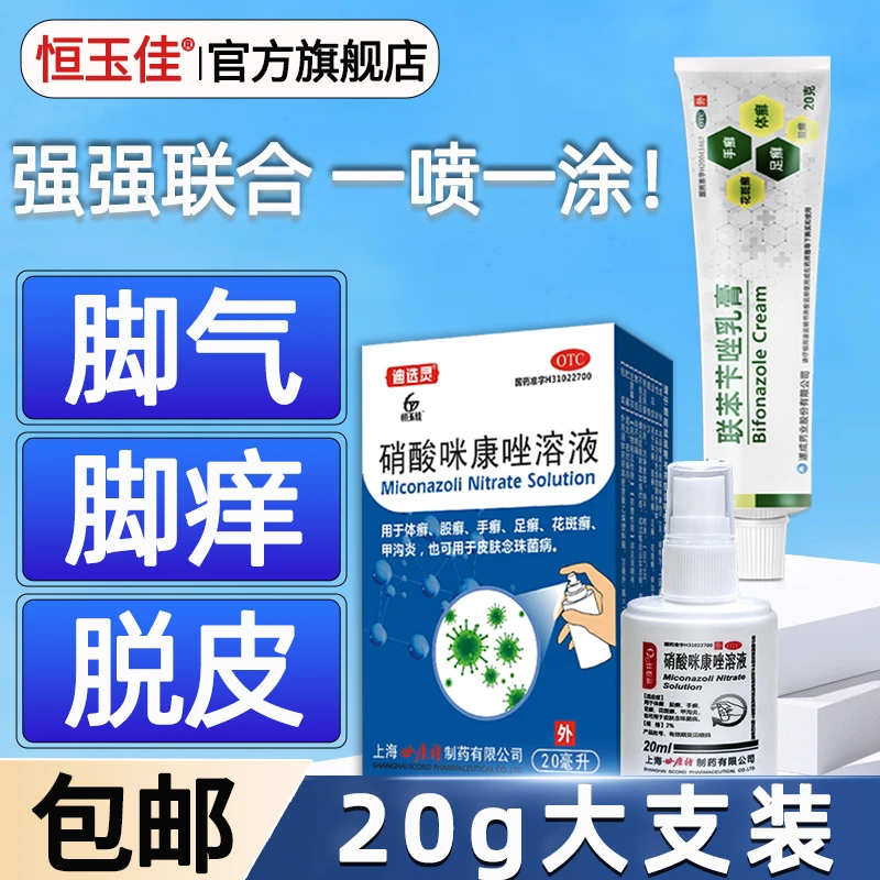 脚气真菌感染起小水泡痒脱皮 联苯苄唑乳膏1%20g 脚气脚趾缝痒脱皮脚气用药脚气杀真菌脚气脚臭止痒硝酸咪康唑溶液脚气喷雾