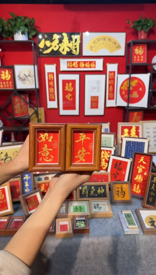 传统书法手写手绘（平安 如意）精致文创挂画框摆台