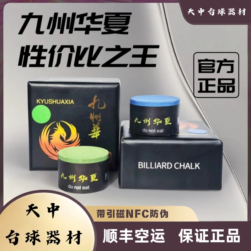 九洲华夏巧克粉圆形中八九球斯诺克台球巧克粉巧克粉推荐