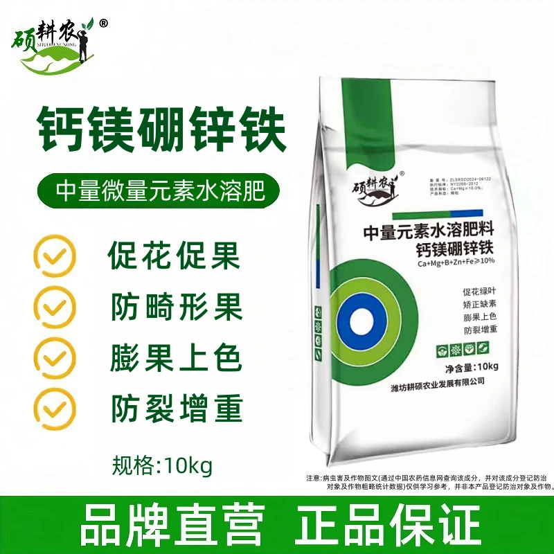 【专属链接】硕耕农钙镁硼锌铁颗粒剂果树蔬菜底肥